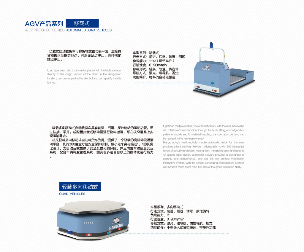 3.載移式agv